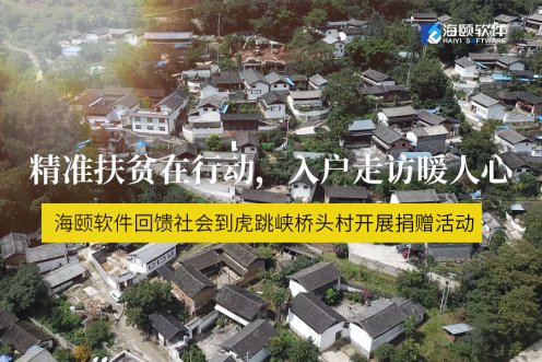 精准扶贫在行动，入户走访暖人心