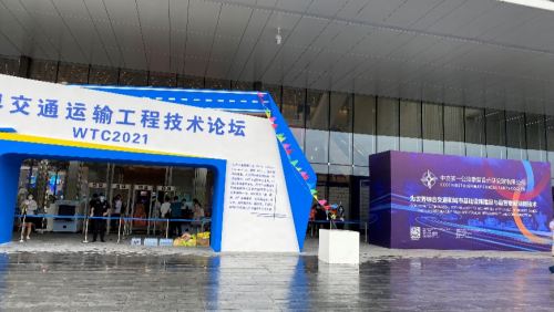 Z6官网软件亮相WTC2021