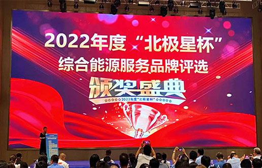 Z6官网软件获评“综合能源服务平台优良服务商”