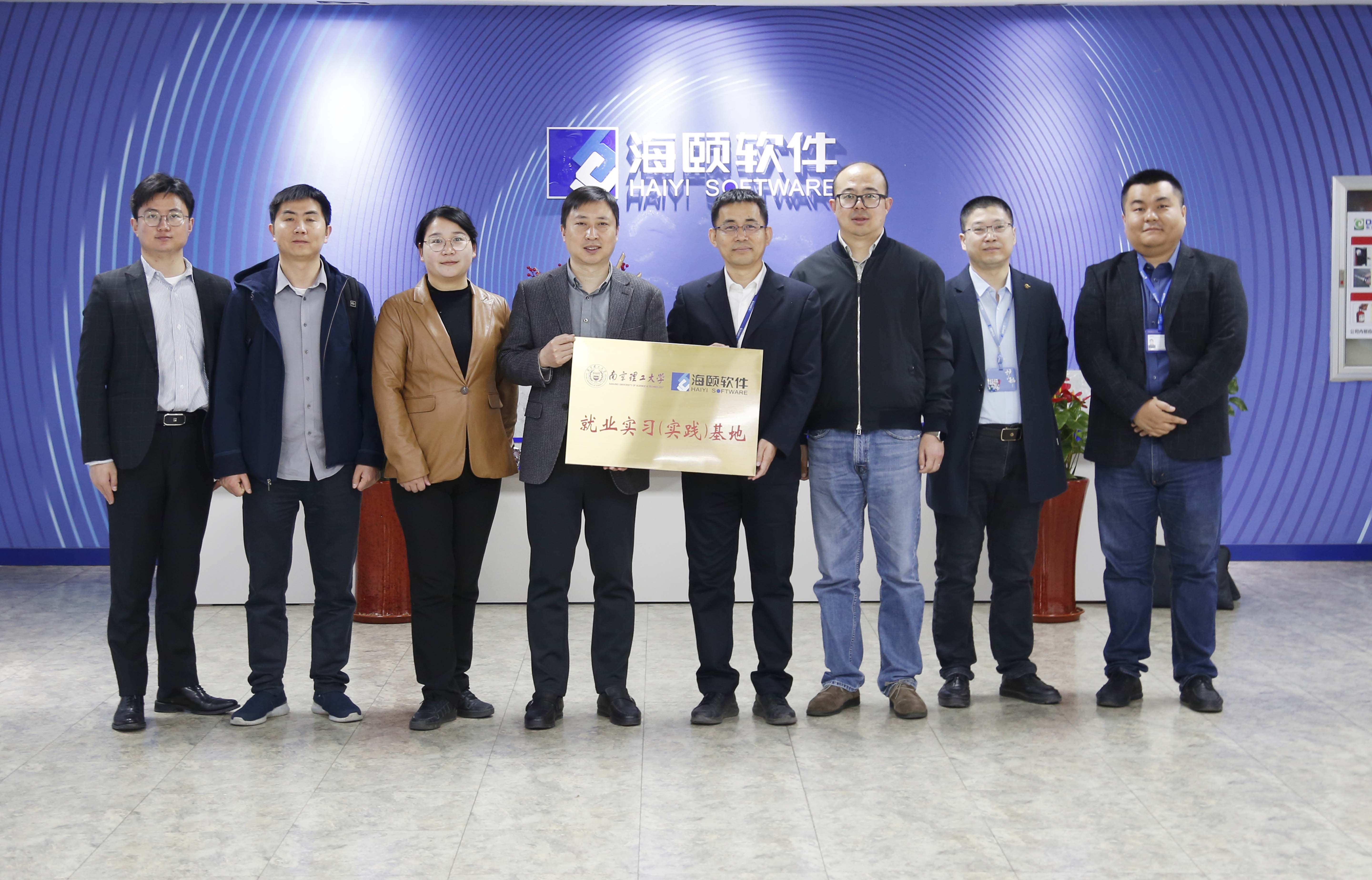 校企合作｜Z6官网软件携手南京理工大学共建就业实习（实际）基地